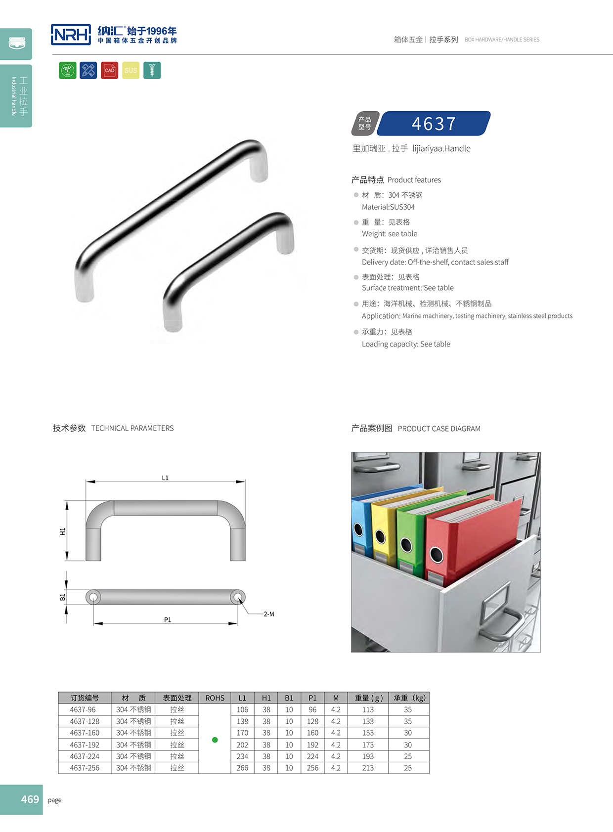 納匯/NRH 4637-288 鋁箱工業(yè)提手拉手