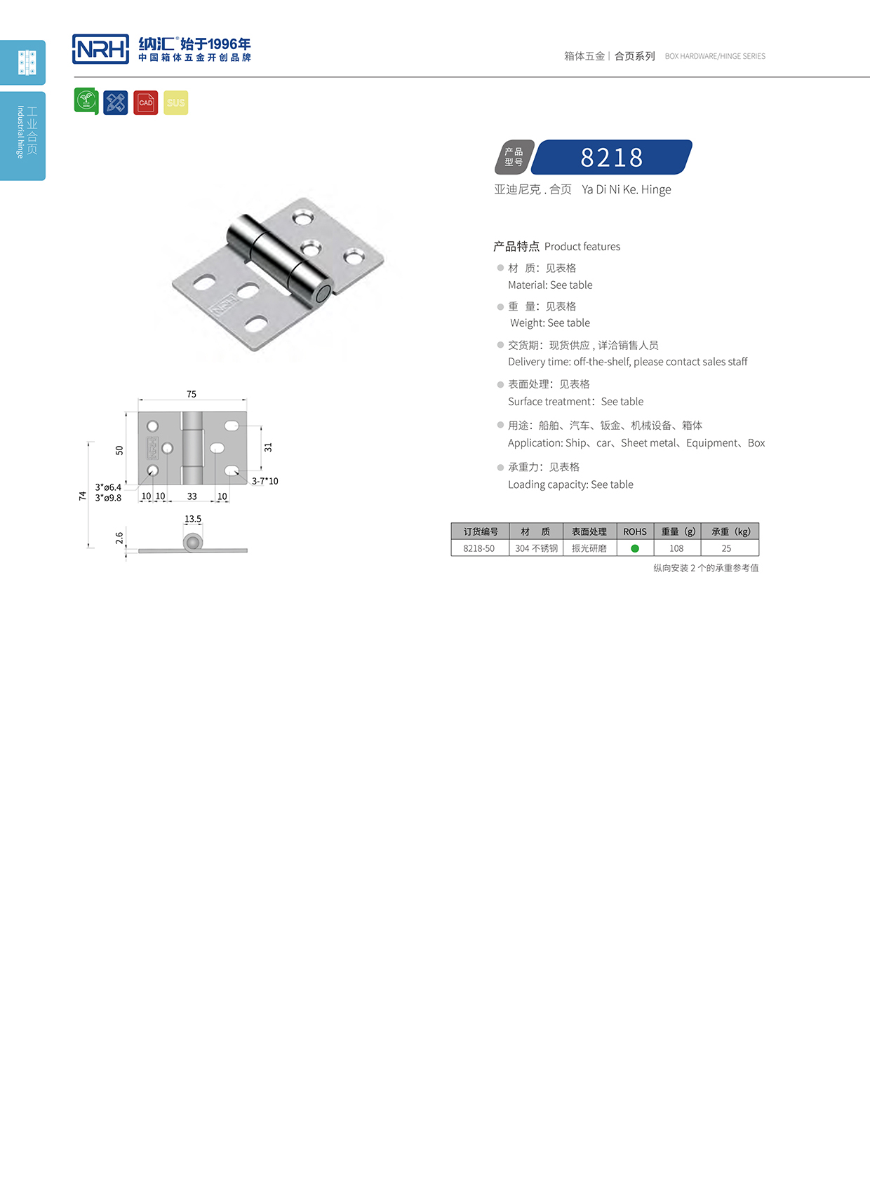 8218-50工業(yè)箱合頁