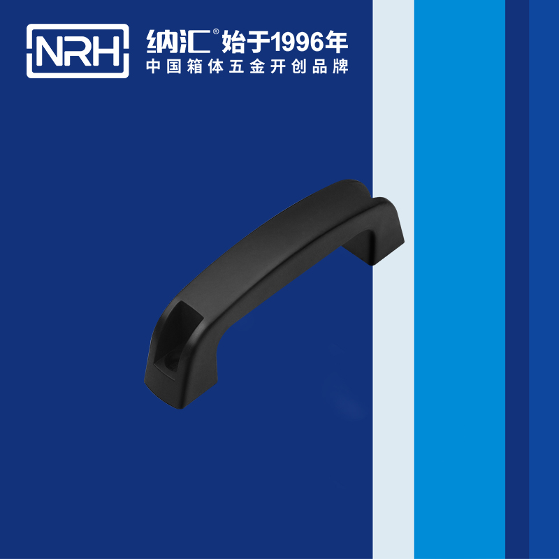 納匯/NRH 機電箱拉手 4461