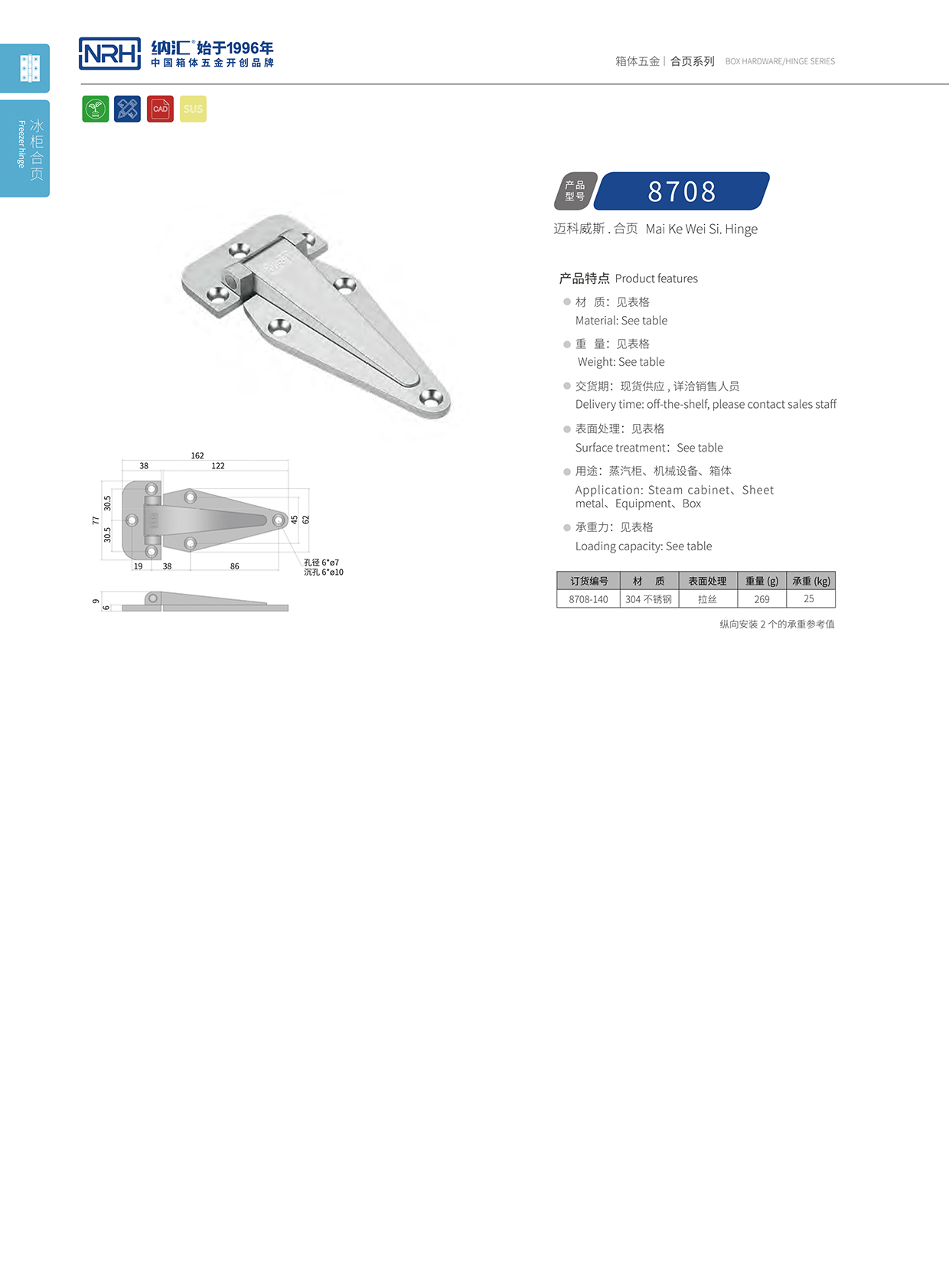 納匯/NRH 8708-140 機(jī)箱機(jī)柜合頁(yè)