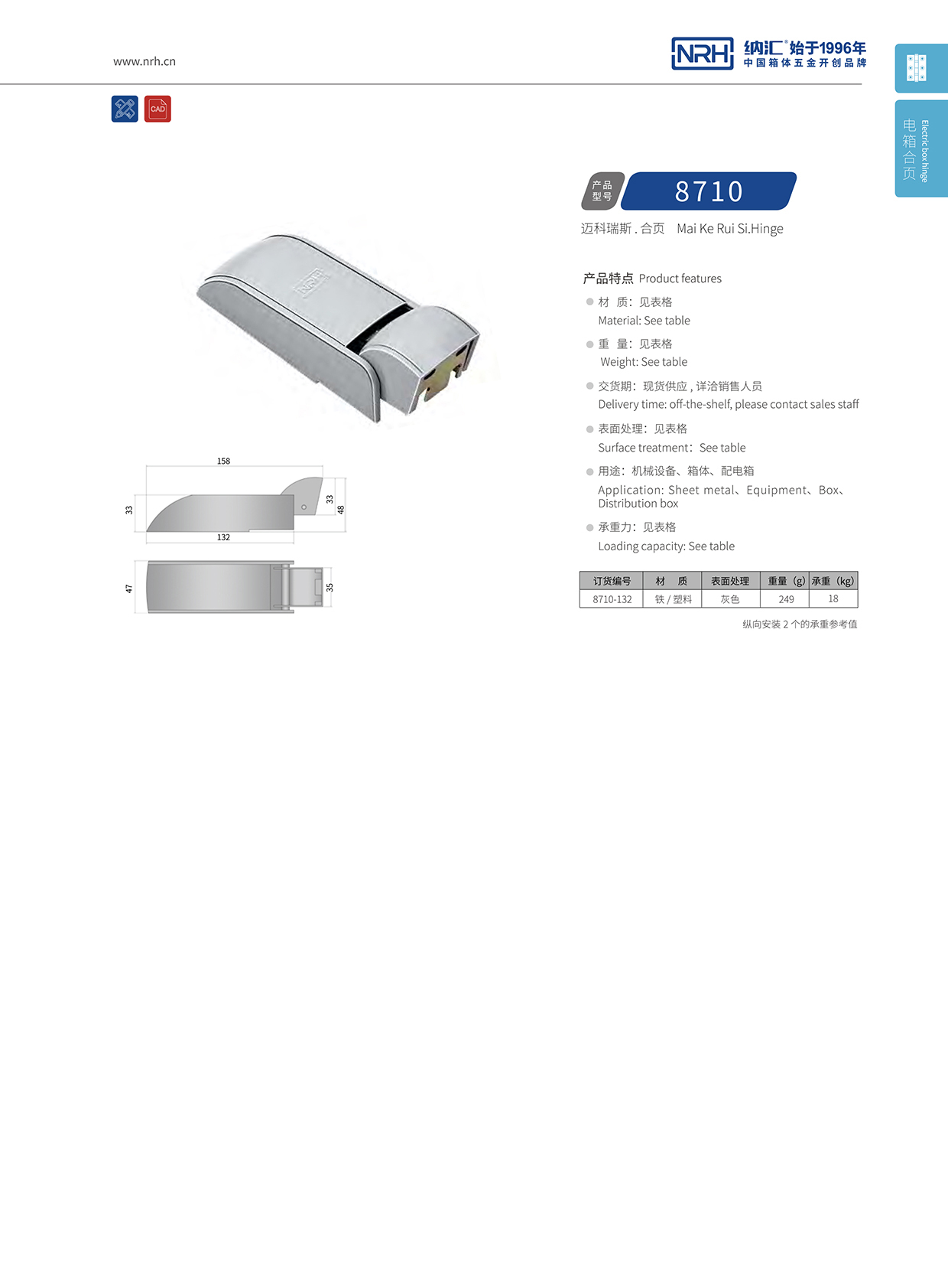 納匯/NRH 8710-132 工業(yè)設(shè)備箱柜門合頁(yè)