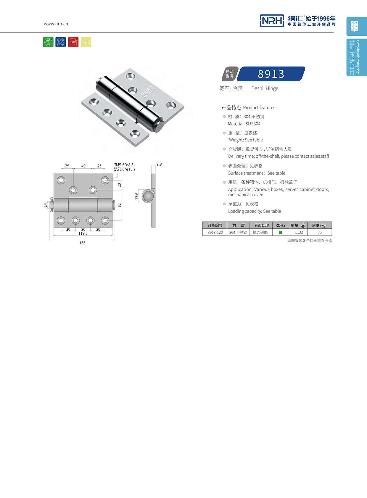 納匯/NRH 8913-120 平開(kāi)門合頁(yè)