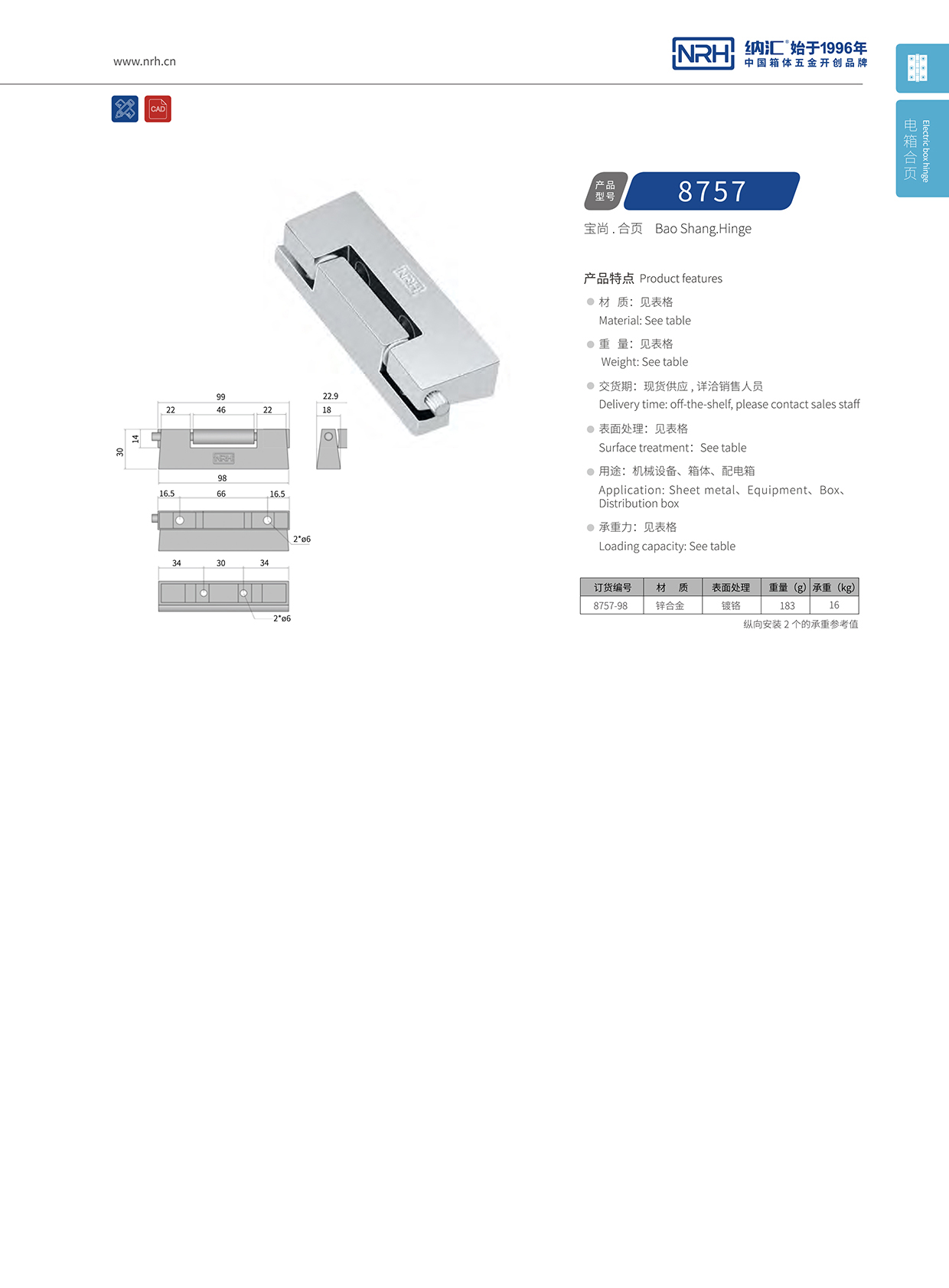 納匯/NRH 8757-98 重型箱合頁(yè)