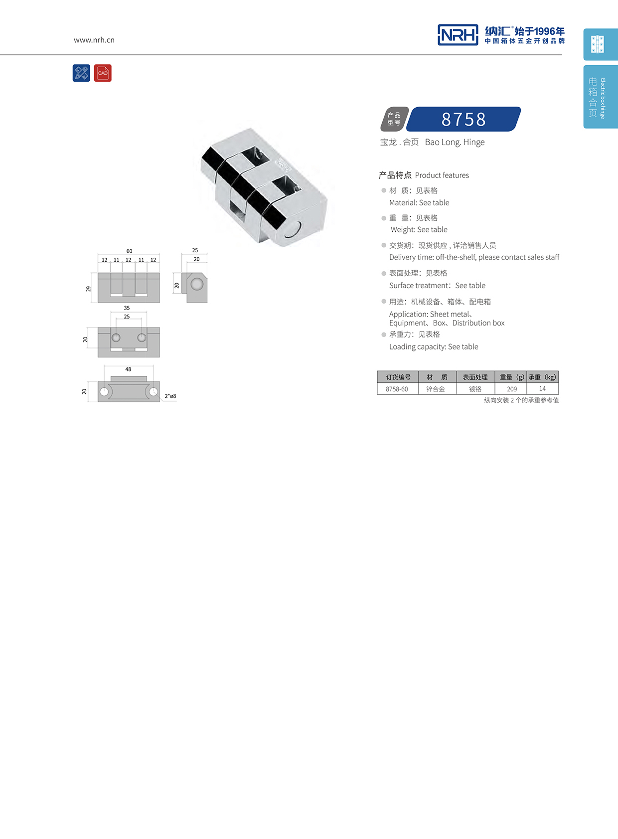 納匯/NRH 8758-60 展柜合頁(yè)