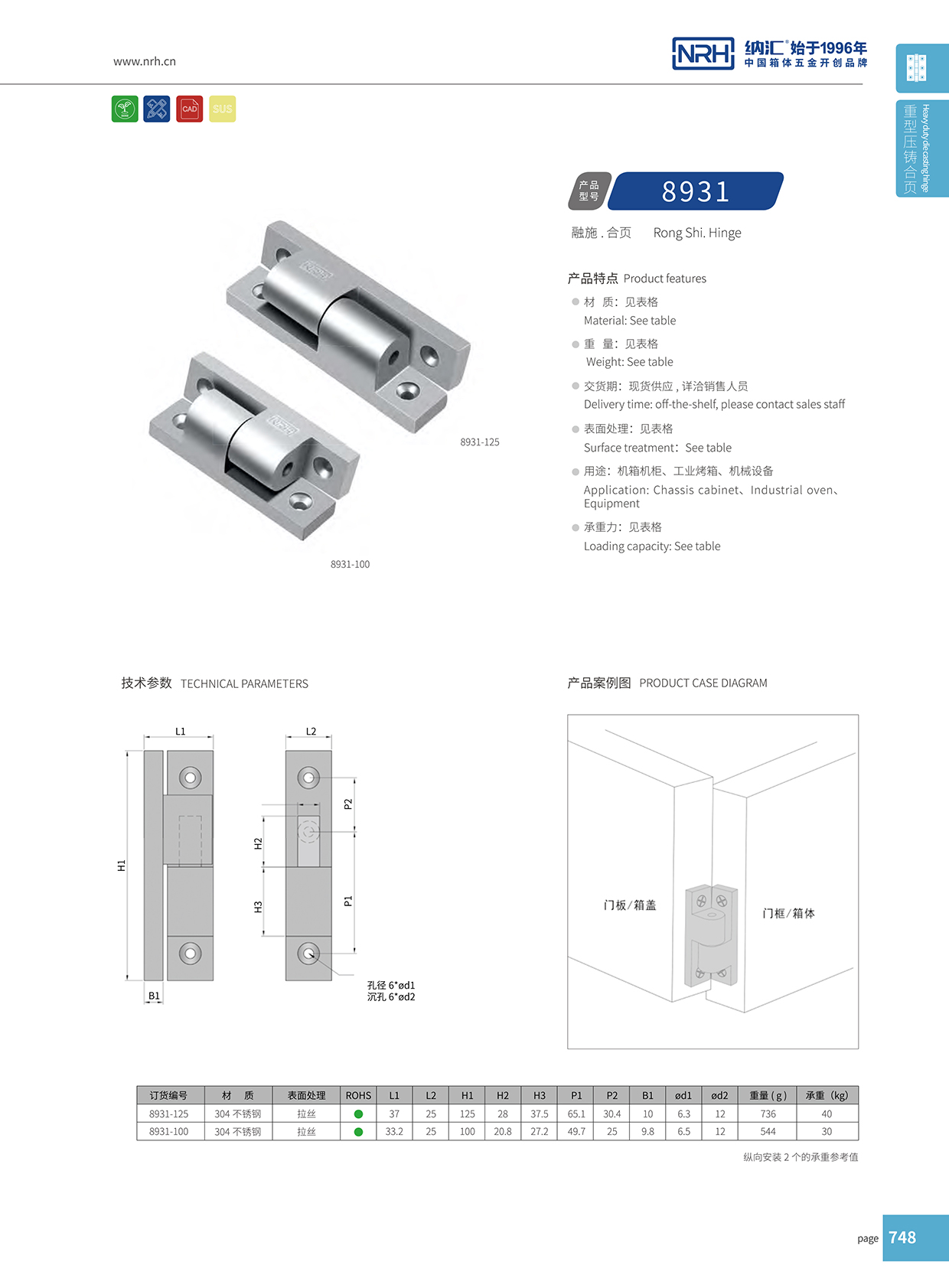 納匯/NRH 8931-125 五金工具箱合頁(yè)