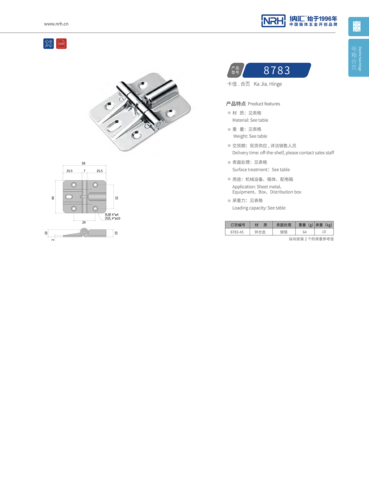 納匯/NRH 8783-45 攝影器材箱合頁(yè)