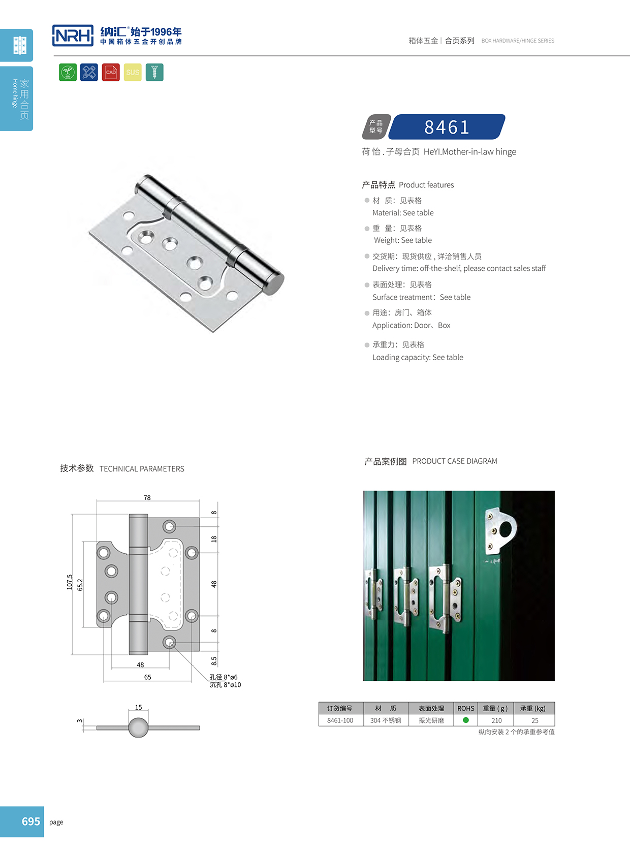 納匯/NRH 8461-100 防震勘測(cè)合頁(yè)