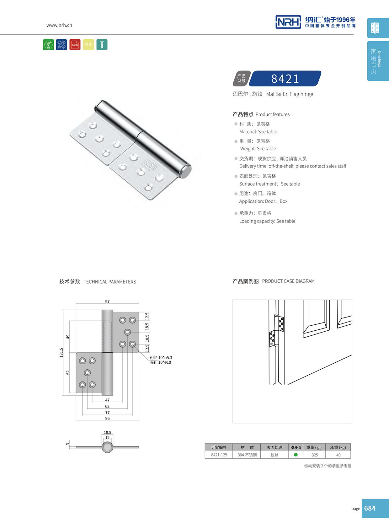 納匯/NRH 8421-125 工業(yè)烤箱合頁(yè)