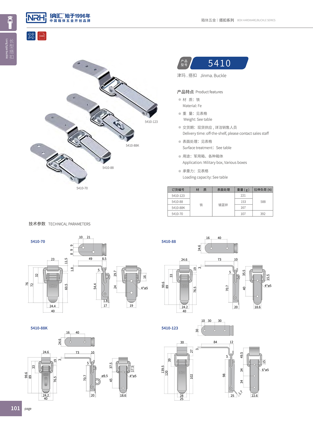 長型搭扣5410-88k皮箱鎖扣_防護(hù)箱鎖扣_NRH納匯搭扣 