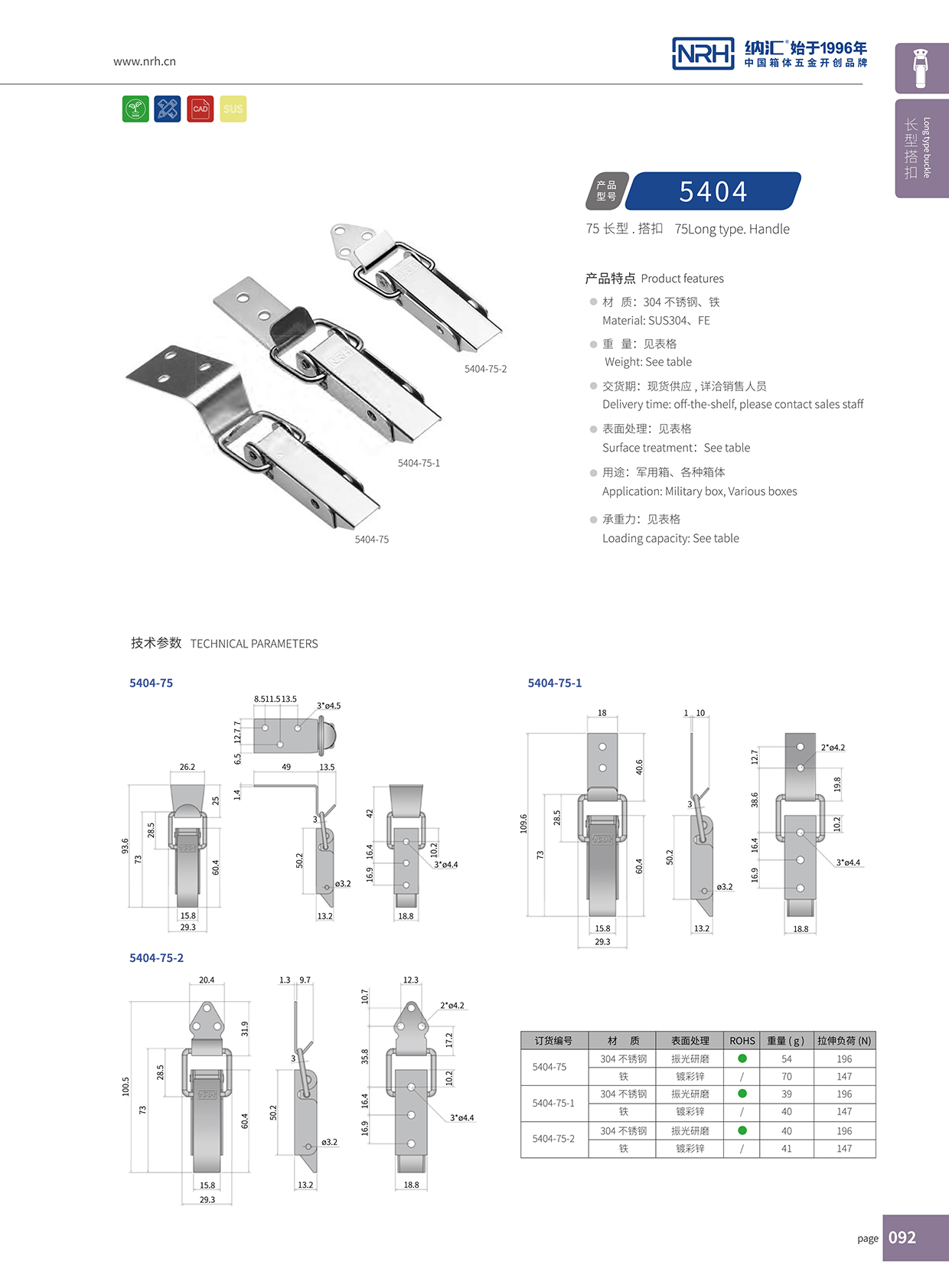 長(zhǎng)型搭扣5404-75-1調(diào)節(jié)式搭扣_五金搭_NRH納匯搭扣 