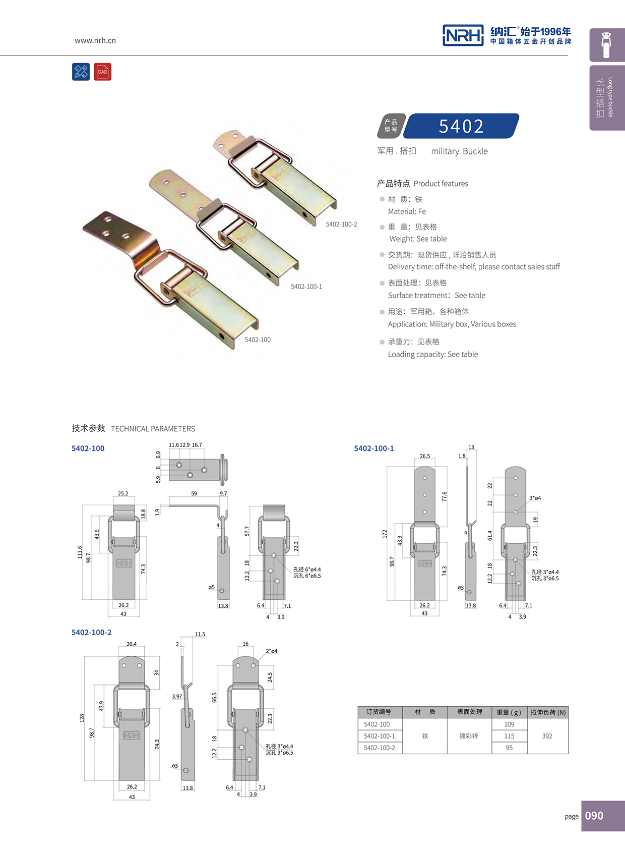 長型搭扣5402-100-1工業(yè)箱扣滾塑箱鎖扣卡扣