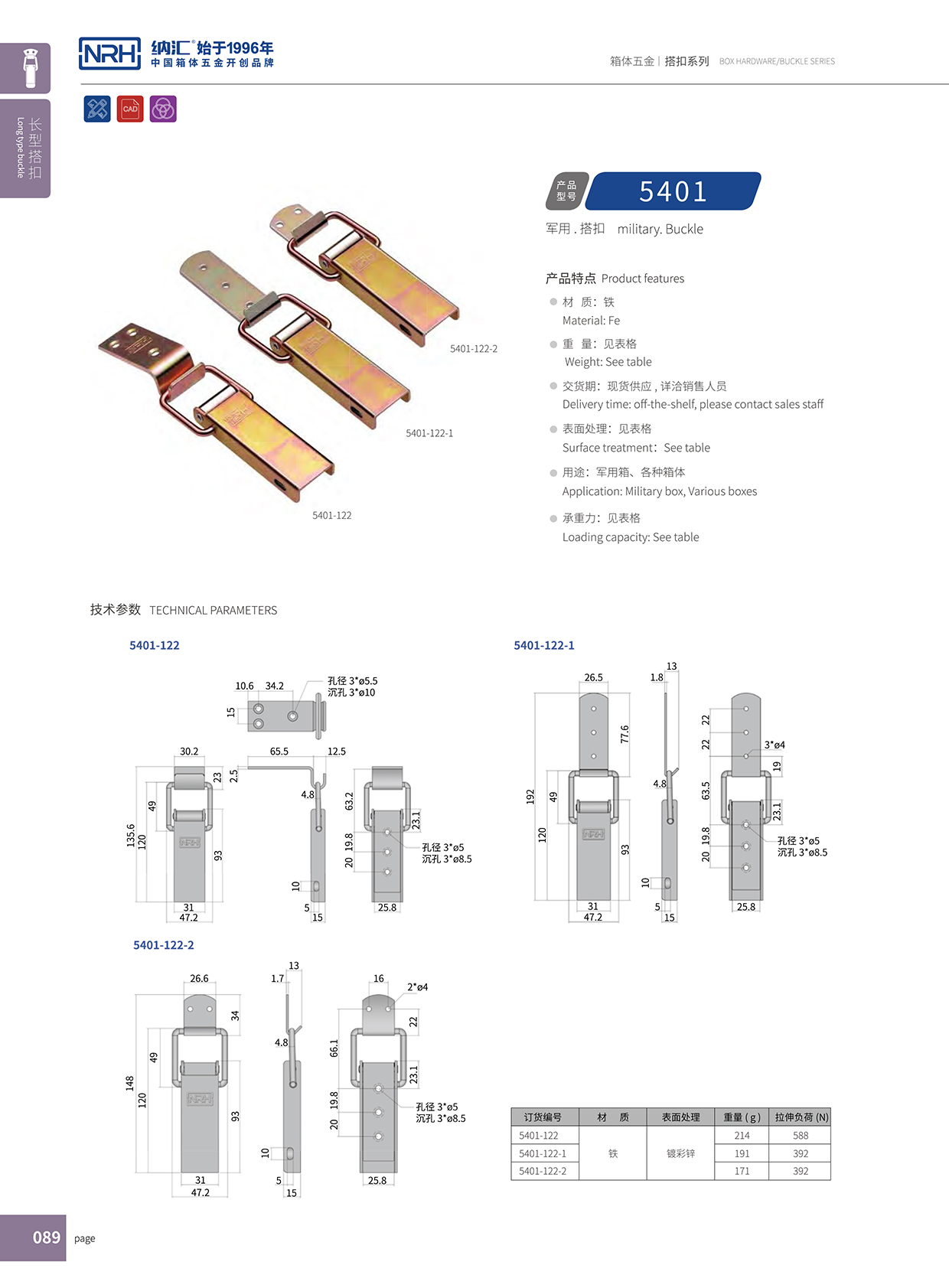 長型搭扣5401-122-2工業(yè)鎖扣_茶葉封口機(jī)鎖扣_NRH納匯搭扣 