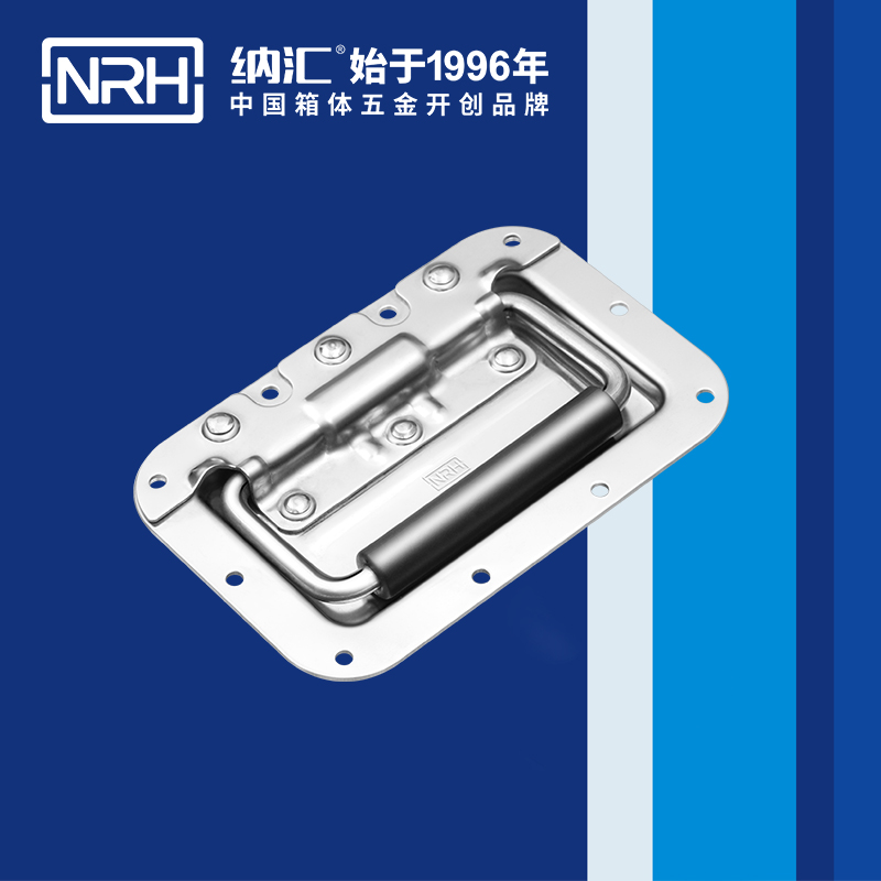 納匯/NRH航空箱4101-160蓋環(huán)拉手